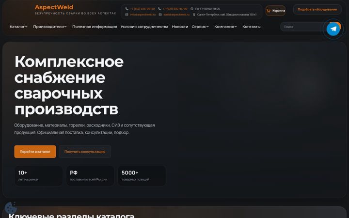 Screenshot of aspectweld.ru