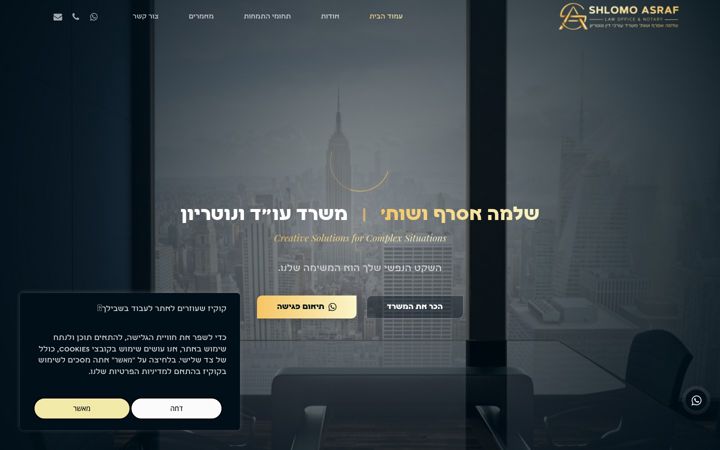 Screenshot of asraf-law.co.il
