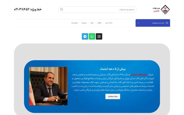 Screenshot of asrefoulad.ir