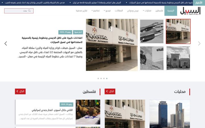 Screenshot of assabeel.net