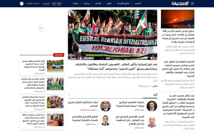 Screenshot of assahifa.com