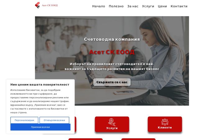Екранна снимка на assetacc.com