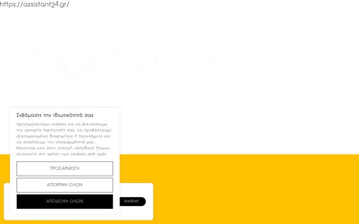 Screenshot of assistant24.gr