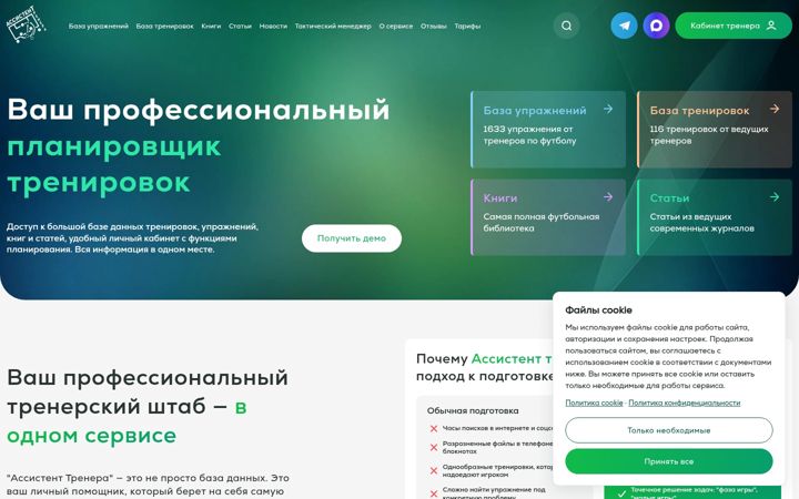 Screenshot of assistent-trenera.ru