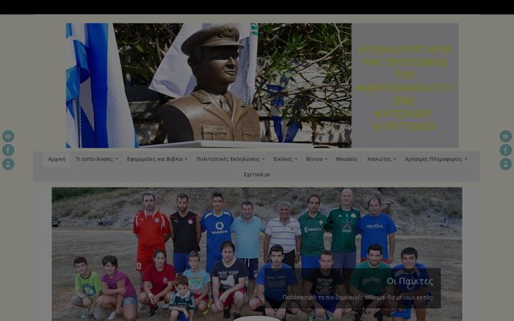 Screenshot of assosprevezis.gr