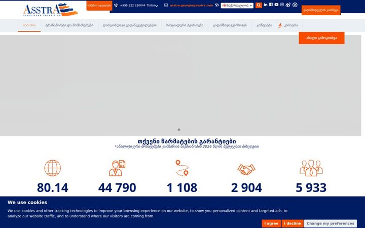 Screenshot of asstra.ge