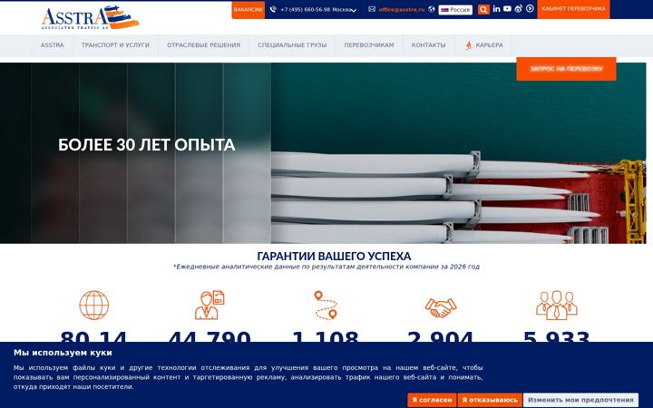 Screenshot of asstra.ru