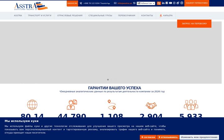 Screenshot of asstra.uz