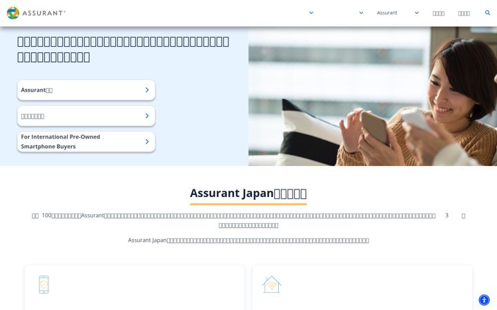 Екранна снимка на assurant.co.jp