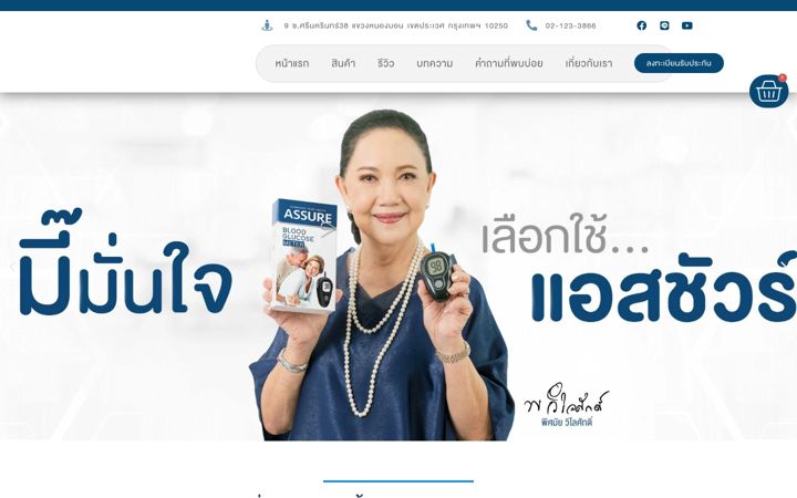 Posnetek zaslona assure-medicare.com