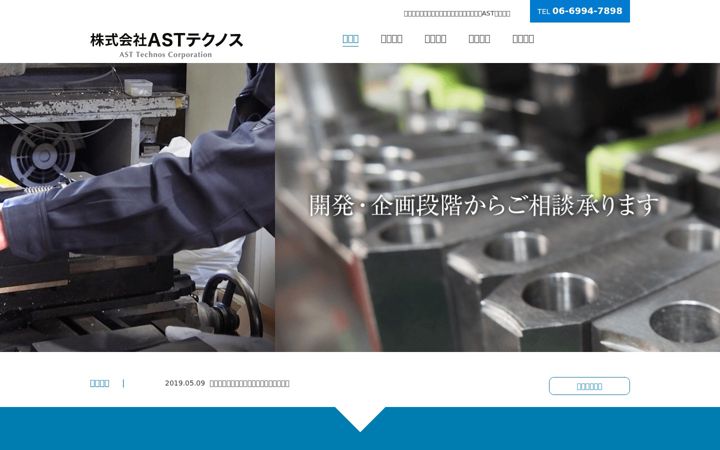 Екранна снимка на ast-tech.co.jp