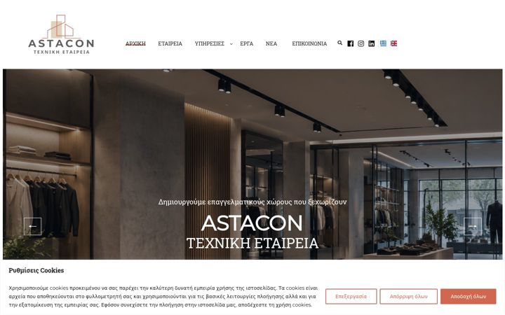 Screenshot of astacon.gr