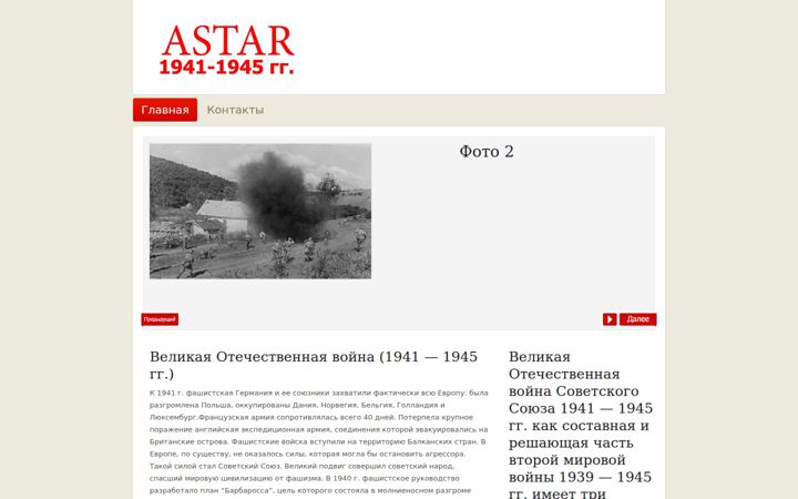 Screenshot of astar.bz