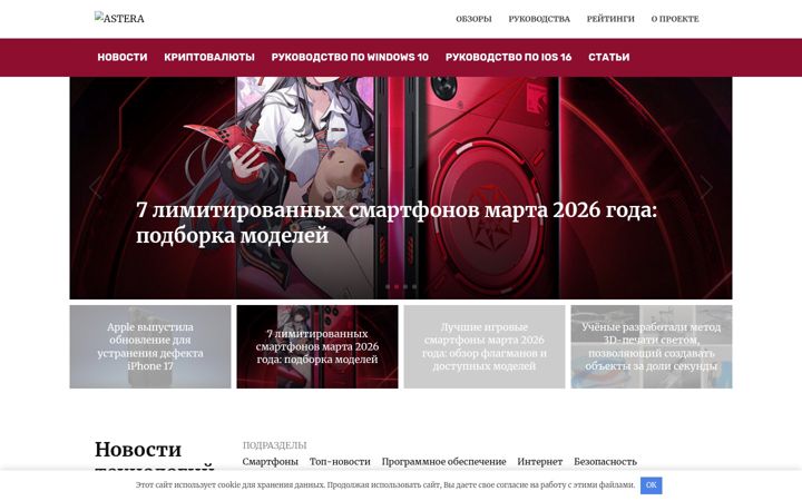 Screenshot of astera.ru