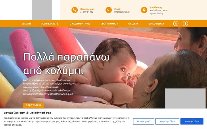Zrzut ekranu asteries.gr