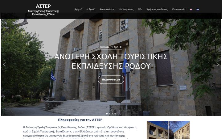 Zrzut ekranu asterodos.edu.gr