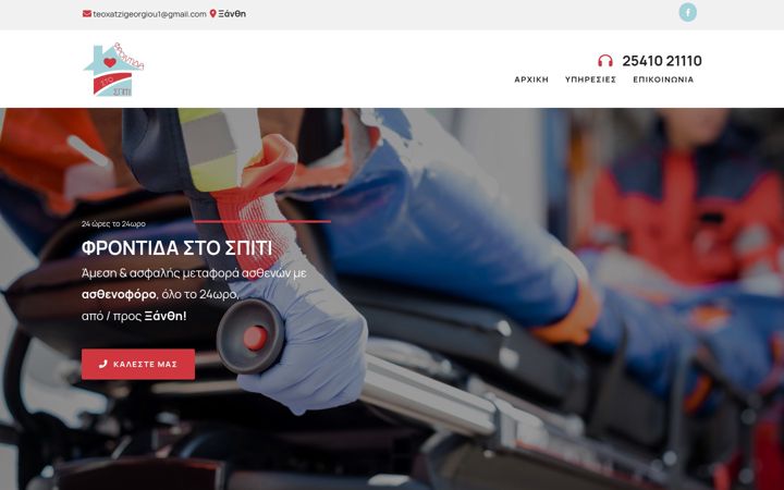 Kuvakaappaus sivustosta asthenoforaxanthis.gr