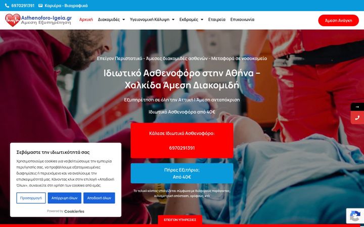Zrzut ekranu asthenoforo-igeia.gr