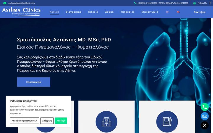 Screenshot of asthmaclinics.gr