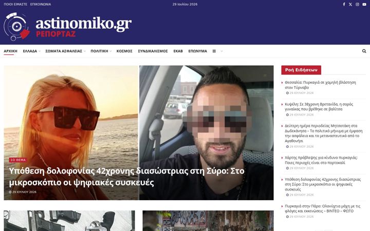Screenshot of astinomiko.gr