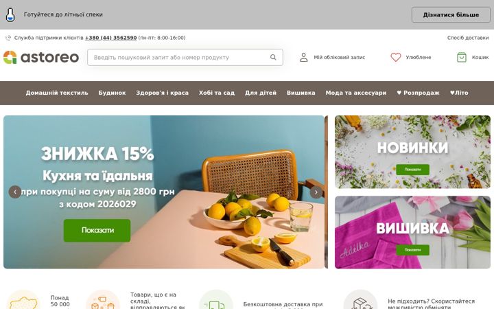 Screenshot of astoreo.ua