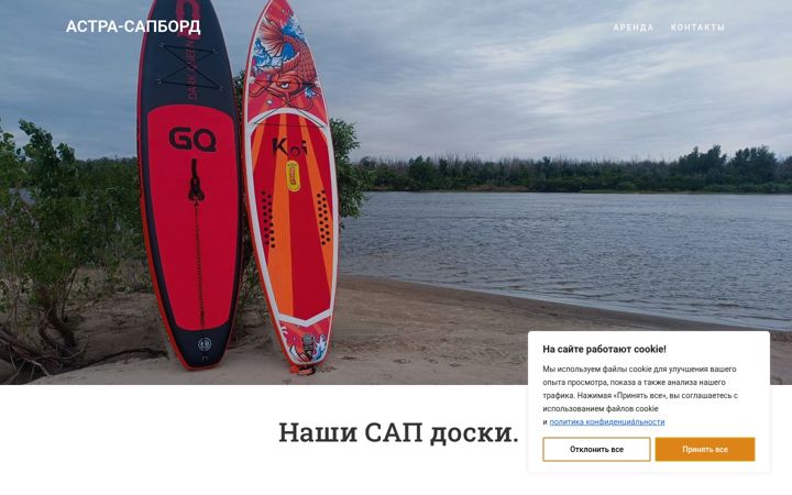Screenshot di astra-supboard.ru