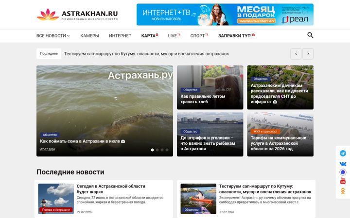 Skärmbild av astrakhan.su