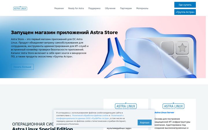 astralinux.ru