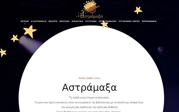 Snimka zaslona za astramaxa.gr