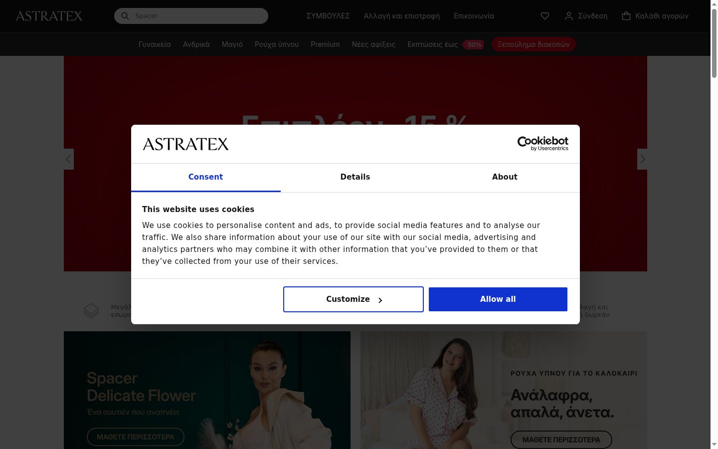 Captură de ecran a bannerului de consimțământ afișat înainte de orice interacțiune