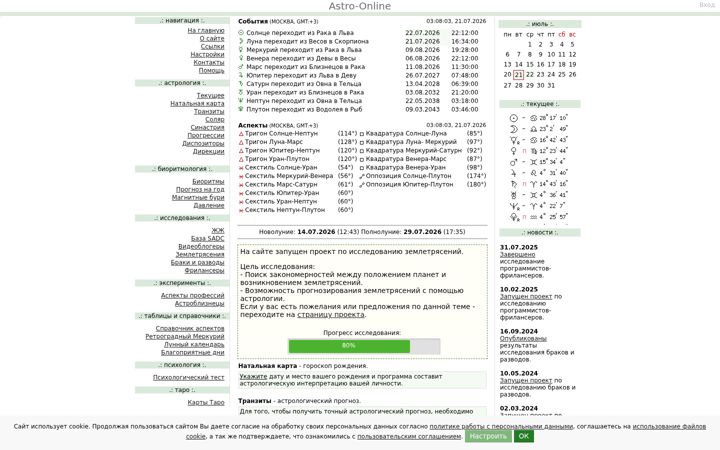 Screenshot of astro-online.ru