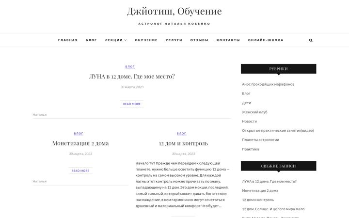 Screenshot di astro-trikona.ru