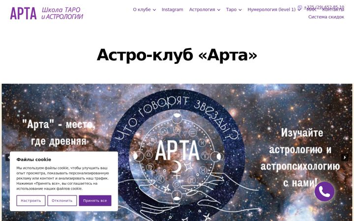 Screenshot of astroclub-arta.by