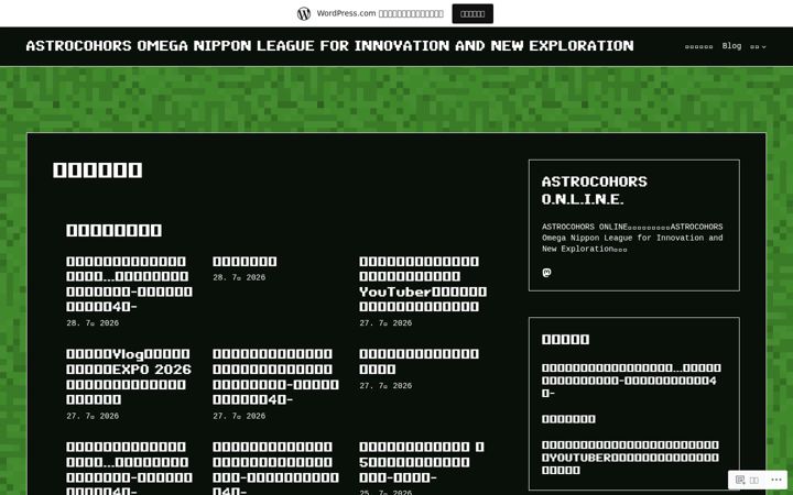 Screenshot of astrocohors.online