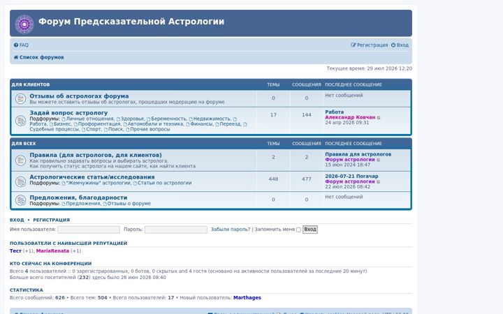 Screenshot di astroforum-truth.ru