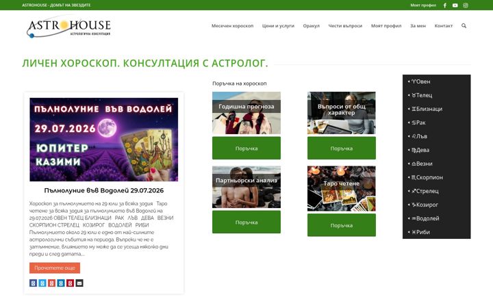 Screenshot of astrohouse.bg