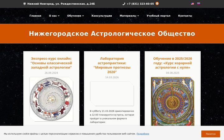 Screenshot of astrolog-nn.ru