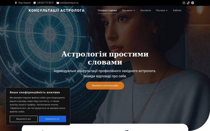Screenshot of astrolog.in.ua