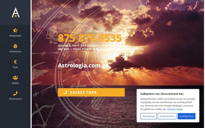 Snimka zaslona za astrologia.com.gr
