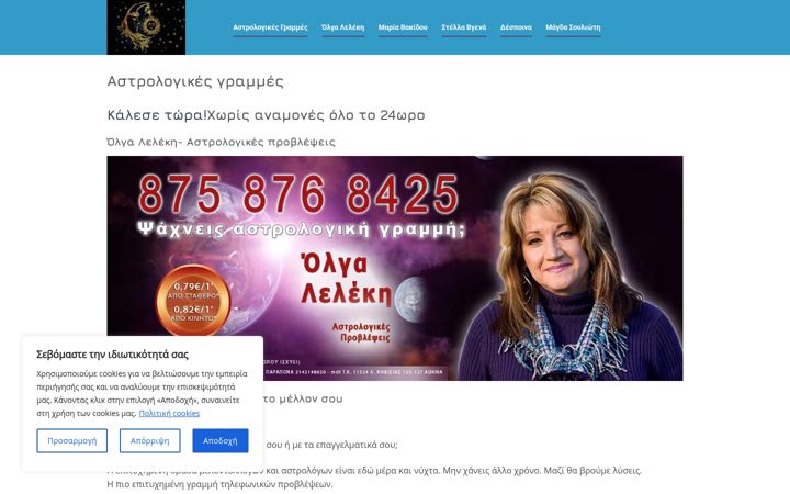 Screenshot of astrologikes-grammes.eu