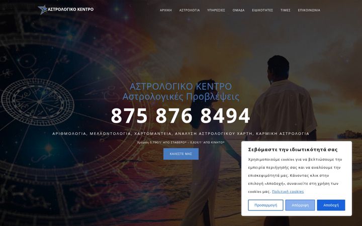 Screenshot of astrologiko-kentro.gr