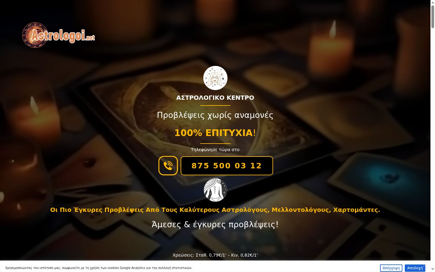 Screenshot of the consent banner shown before any interaction