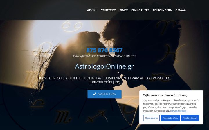 Screenshot of astrologoionline.gr
