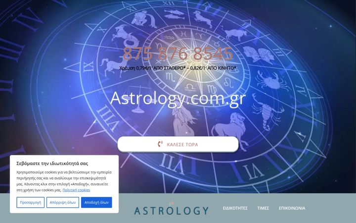 Screenshot of astrology.com.gr