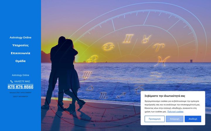 Screenshot of astrologyonline.gr