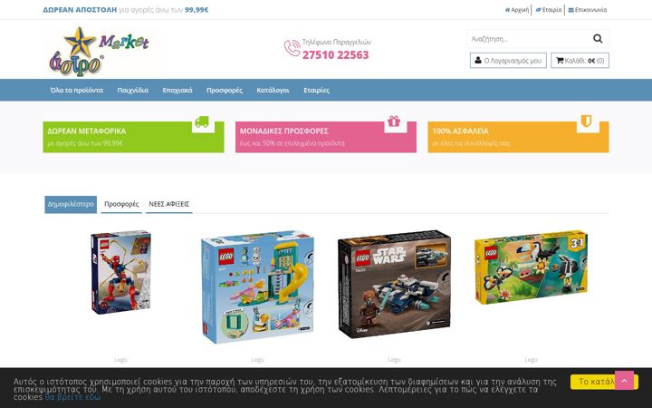 Screenshot of astromarket.gr