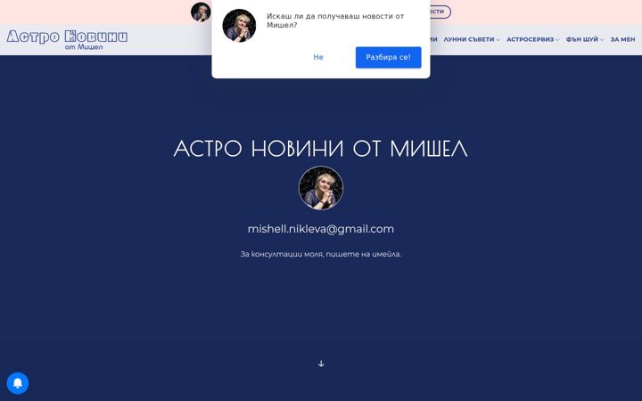 Screenshot of astronews.eu