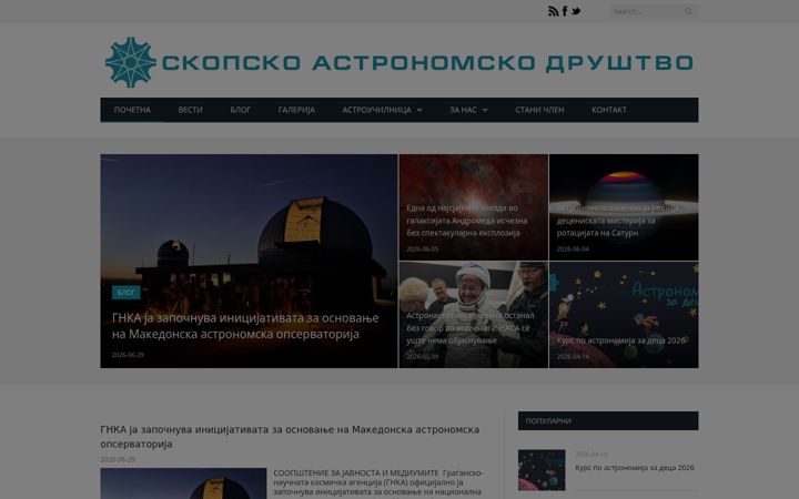 Screenshot of astronomija.mk
