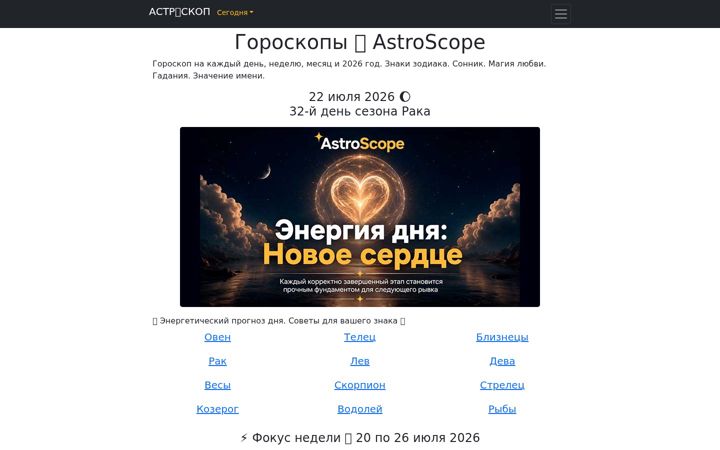 Screenshot von astroscope.ru