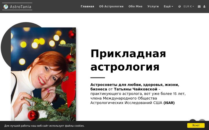 Screenshot of astrotania.help